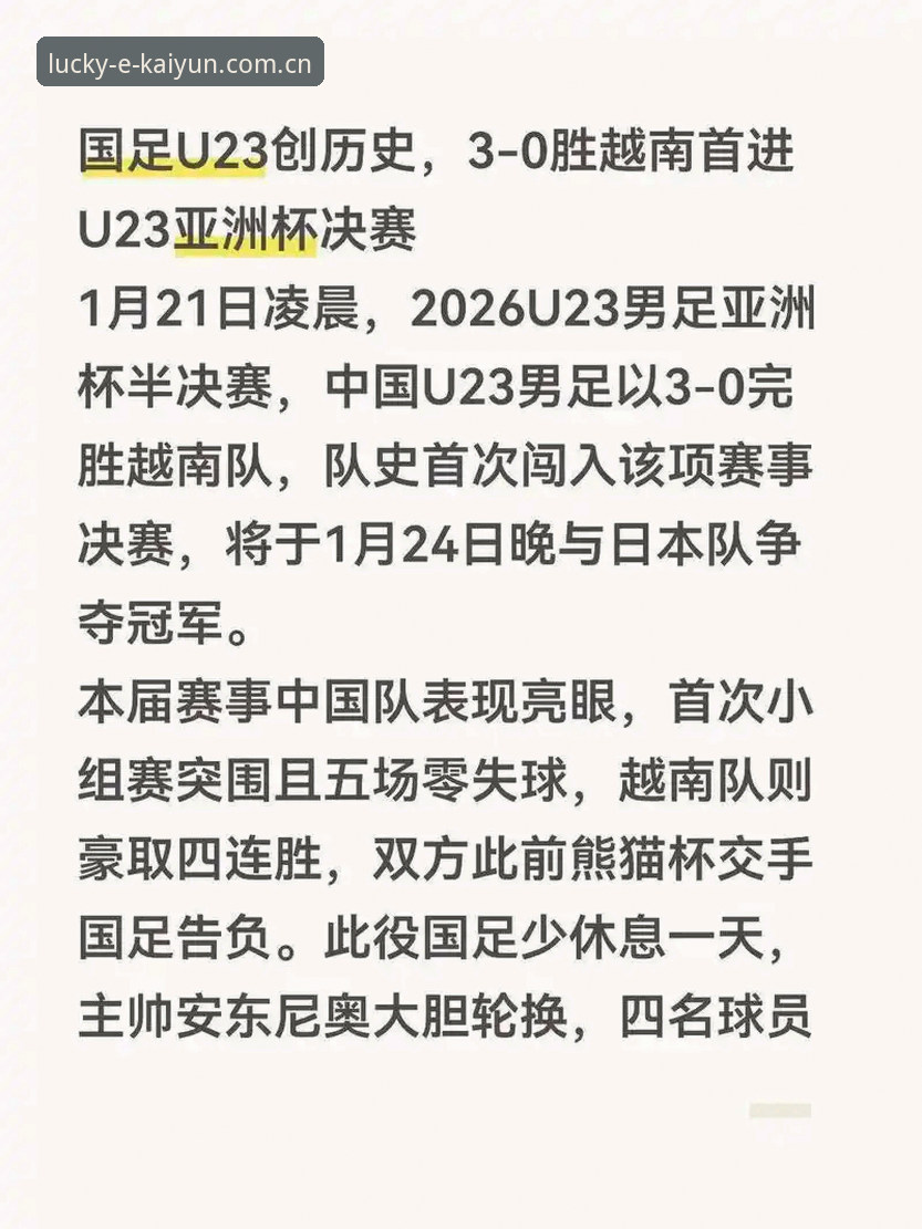 足协第三批禁足名单事件浏览指南：在kaiyun竞猜平台了解中国足球最新动态